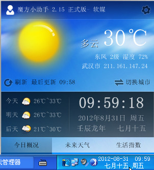 魔方小助手