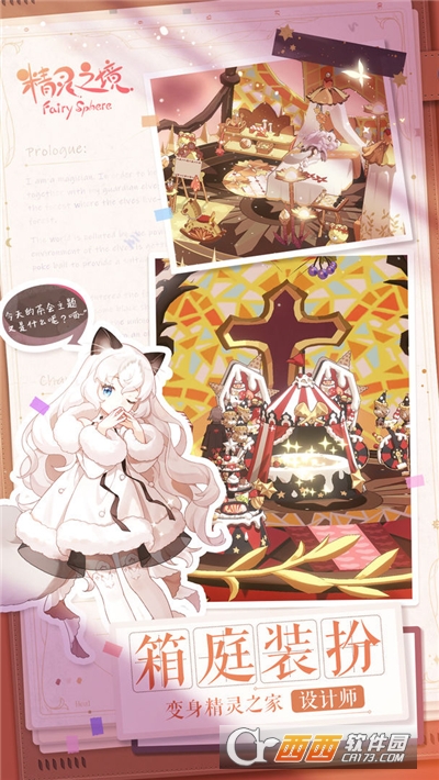 精灵之境最新版