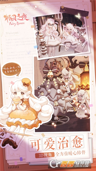 精灵之境最新版