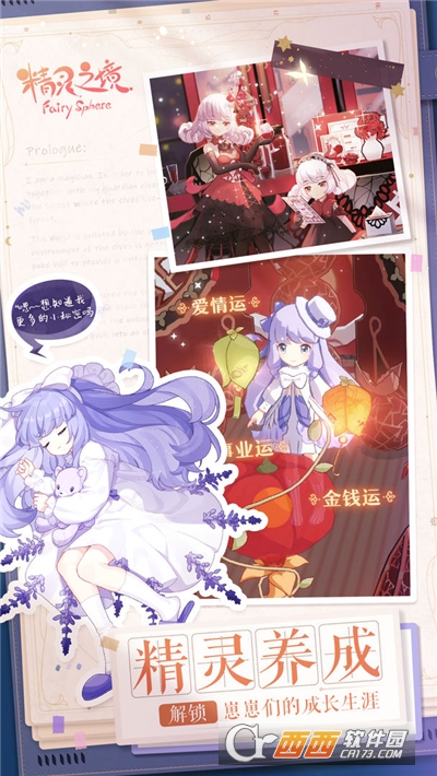 精灵之境最新版