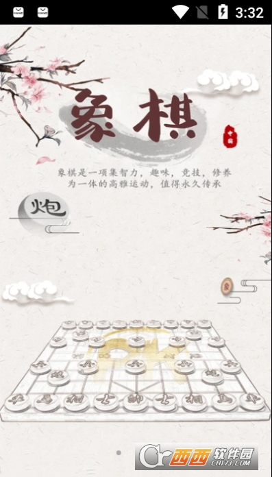 橡棋（中国象棋）