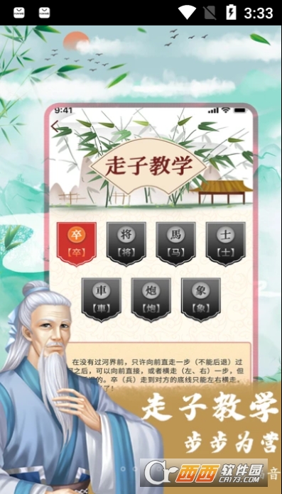 橡棋（中国象棋）