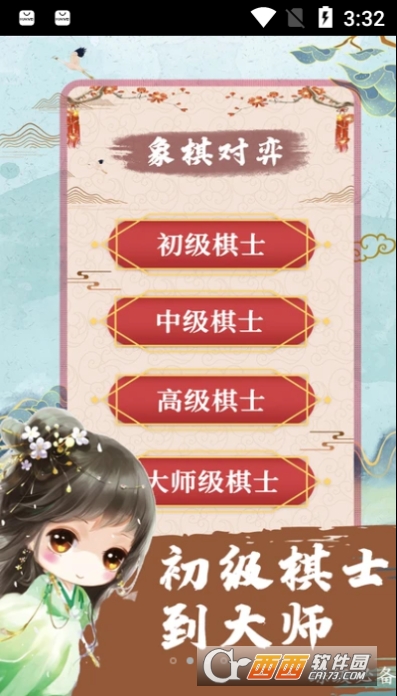 橡棋（中国象棋）