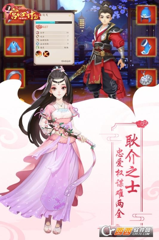 宫心计2深宫计游戏