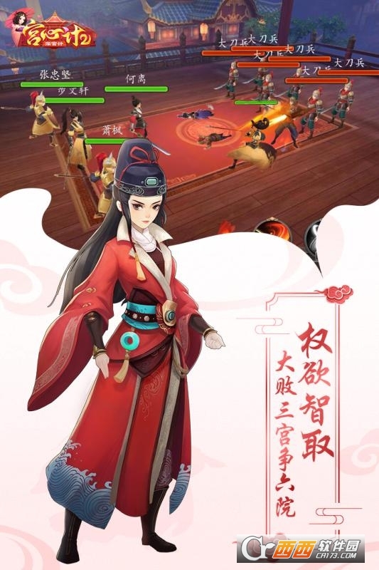 宫心计2深宫计游戏