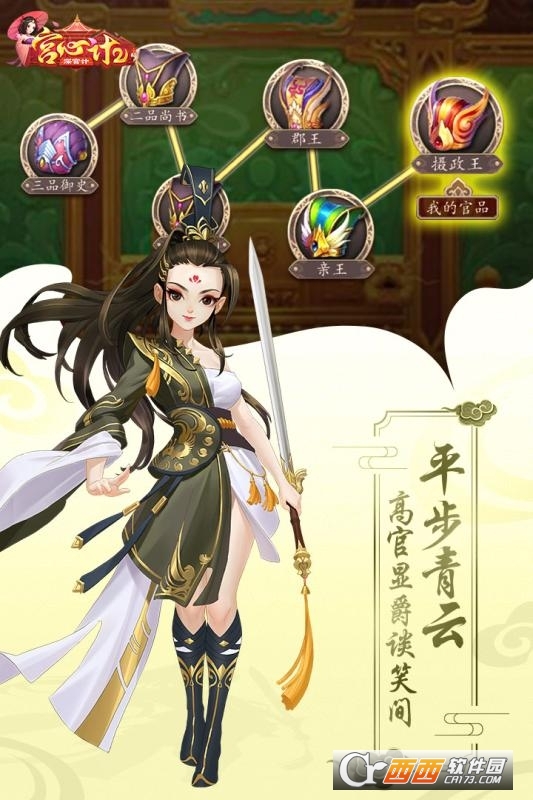 宫心计2深宫计游戏