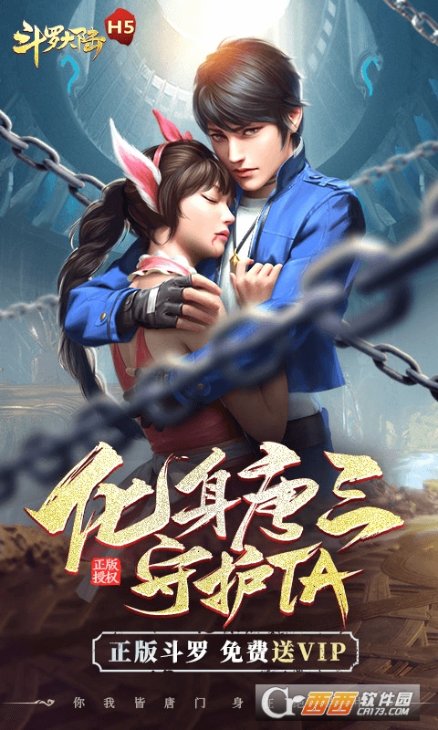 斗罗大陆H5变态版