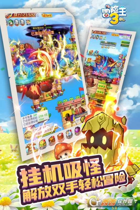 冒险王3OL九游最新版