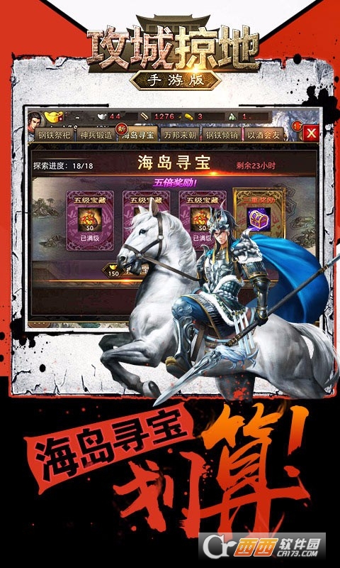 攻城掠地手游360版