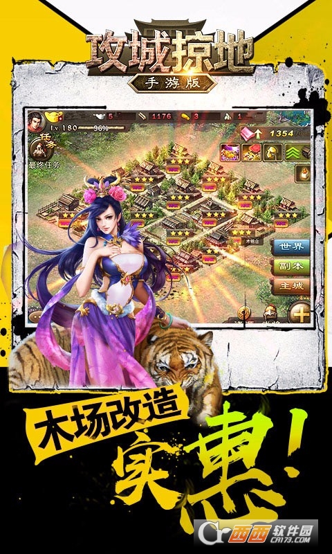 攻城掠地手游360版