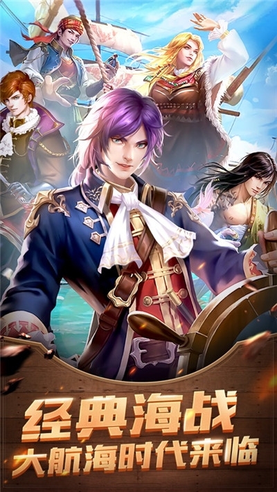 航海帝国最新版