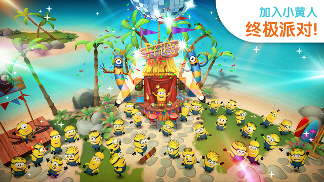 小黄人大眼萌乐园安卓版