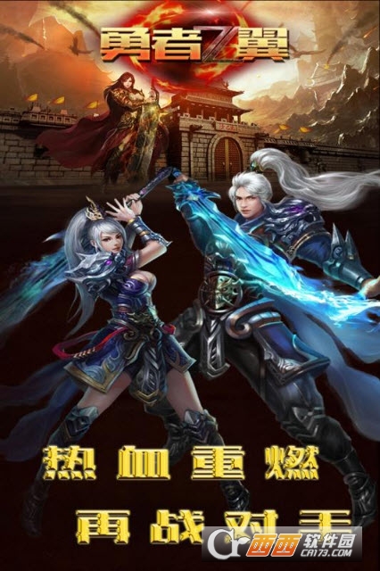 勇者之翼online安卓版