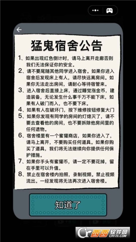 猛鬼宿舍正版小游戏(猎梦者模式)