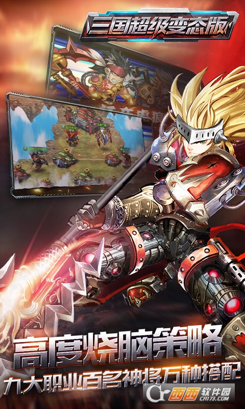 三国超级变态版公益服