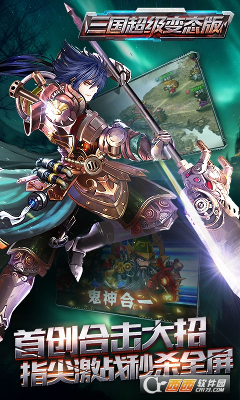 三国超级变态版公益服