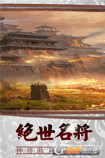 三国传说