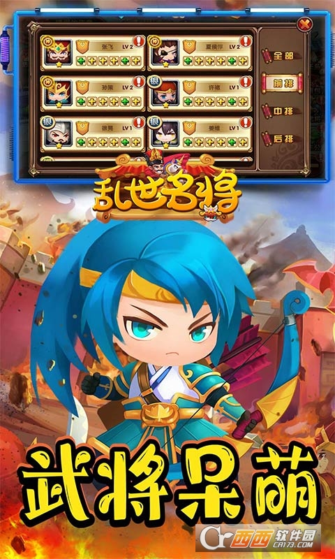 乱世名将免费版