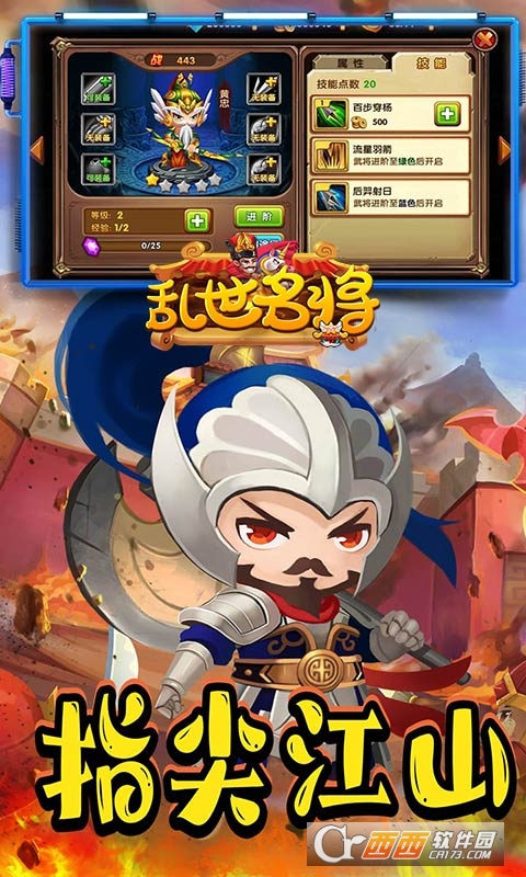 乱世名将免费版