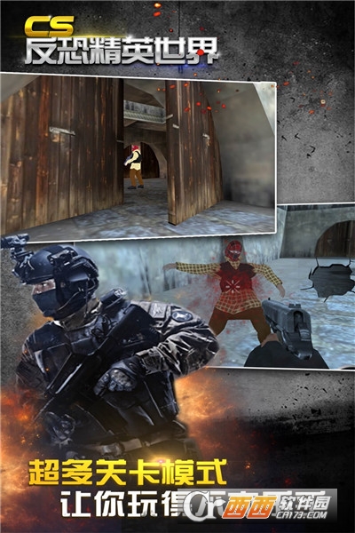 CS反恐精英世界