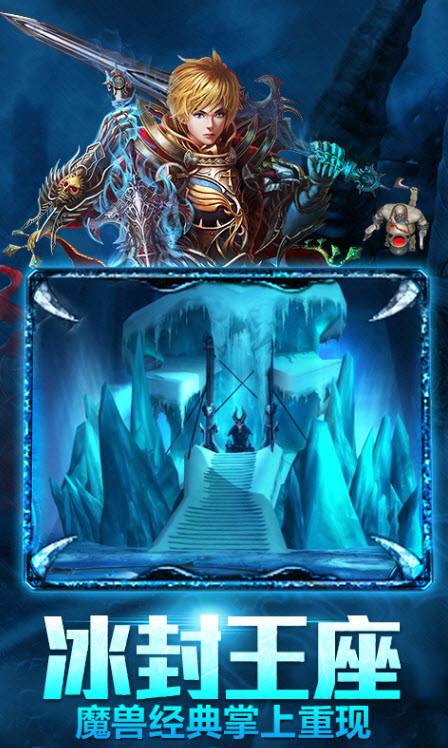 冰封王座手游