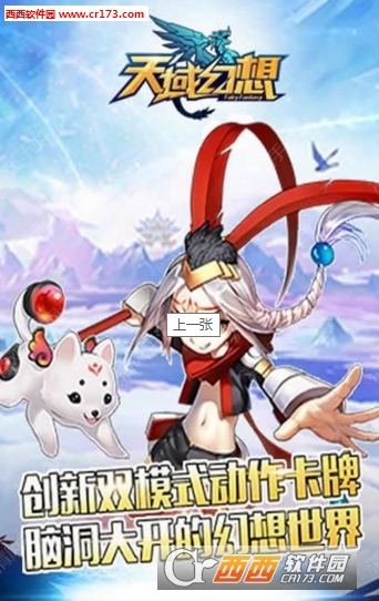天域幻想手机版