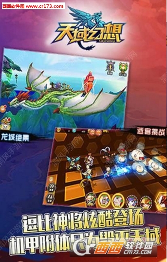 天域幻想手机版