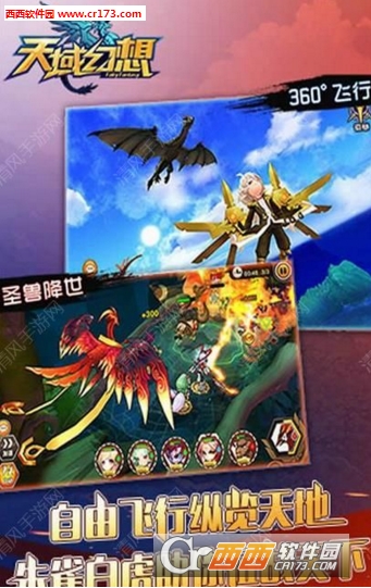 天域幻想手机版