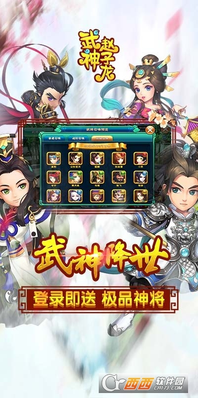 武神赵子龙公益服