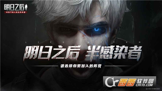 明日之后半感染者版