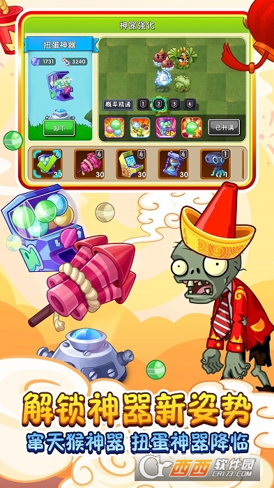 植物大战僵尸2内购存档版