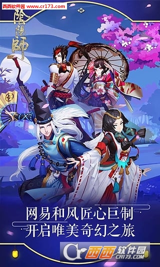 阴阳师vivo版
