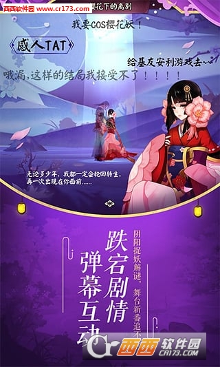 阴阳师vivo版