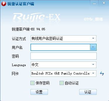 锐捷认证校园网