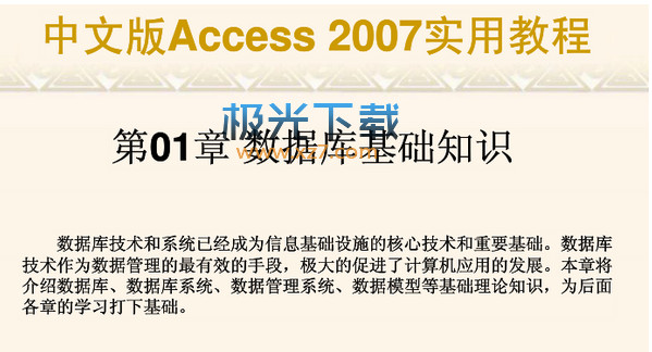 Access教程
