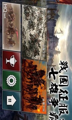 战国征服者七雄争霸