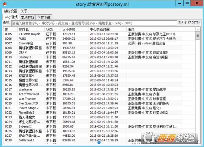 steam蘑菇网吧三层更新软件(pcstory) v 4.5