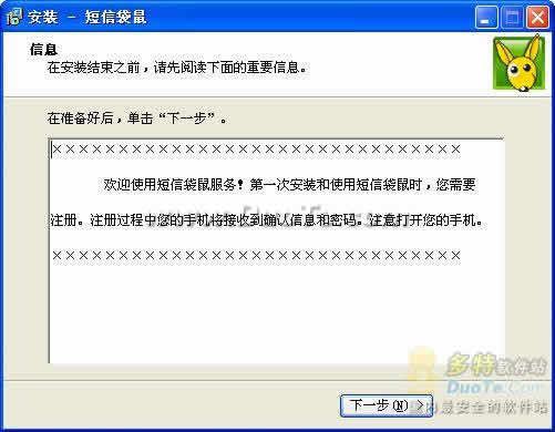 短信袋鼠