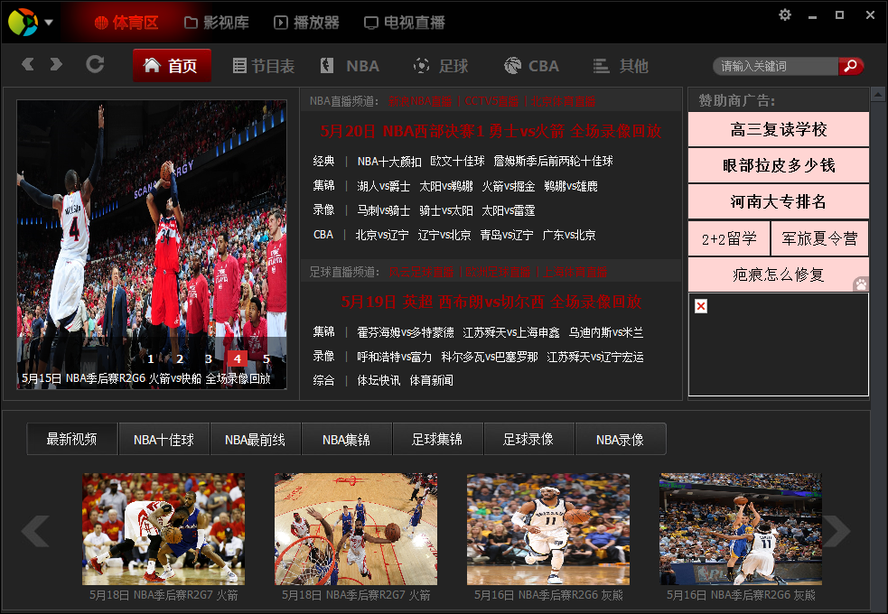 PPNBA直播盒