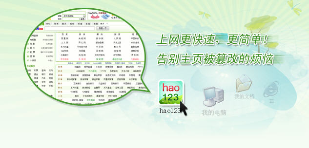 hao123桌面版