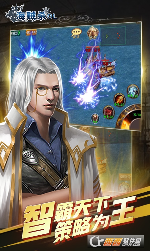 海贼杀OL变态版手游