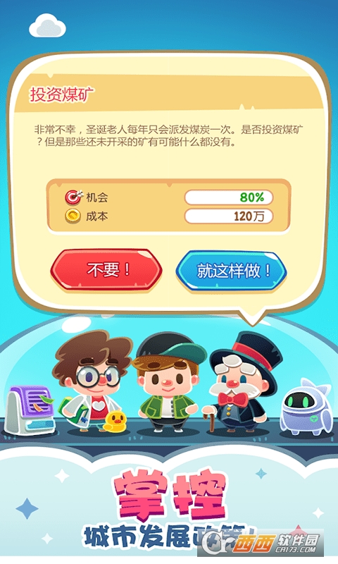 商业大亨经营模拟