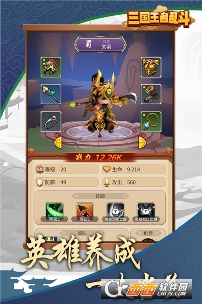 三国乱斗王者免费版