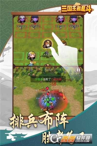三国乱斗王者免费版