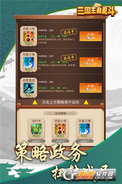 三国乱斗王者免费版