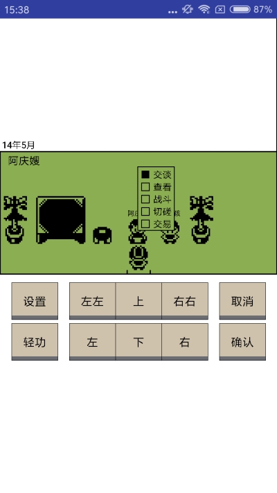 英雄坛说(文曲星游戏)