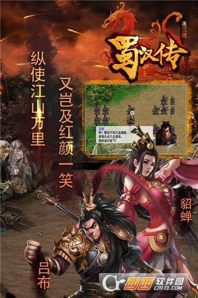 同人圣三国蜀汉传