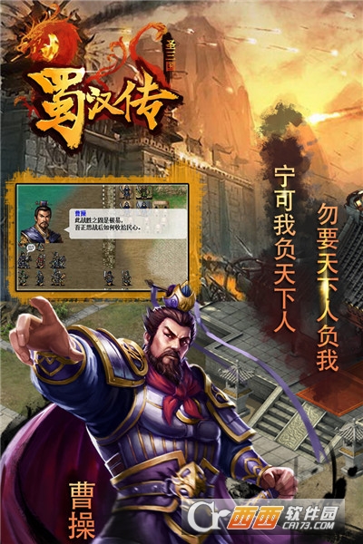 同人圣三国蜀汉传