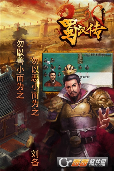 同人圣三国蜀汉传