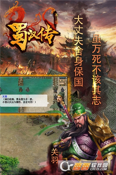 同人圣三国蜀汉传